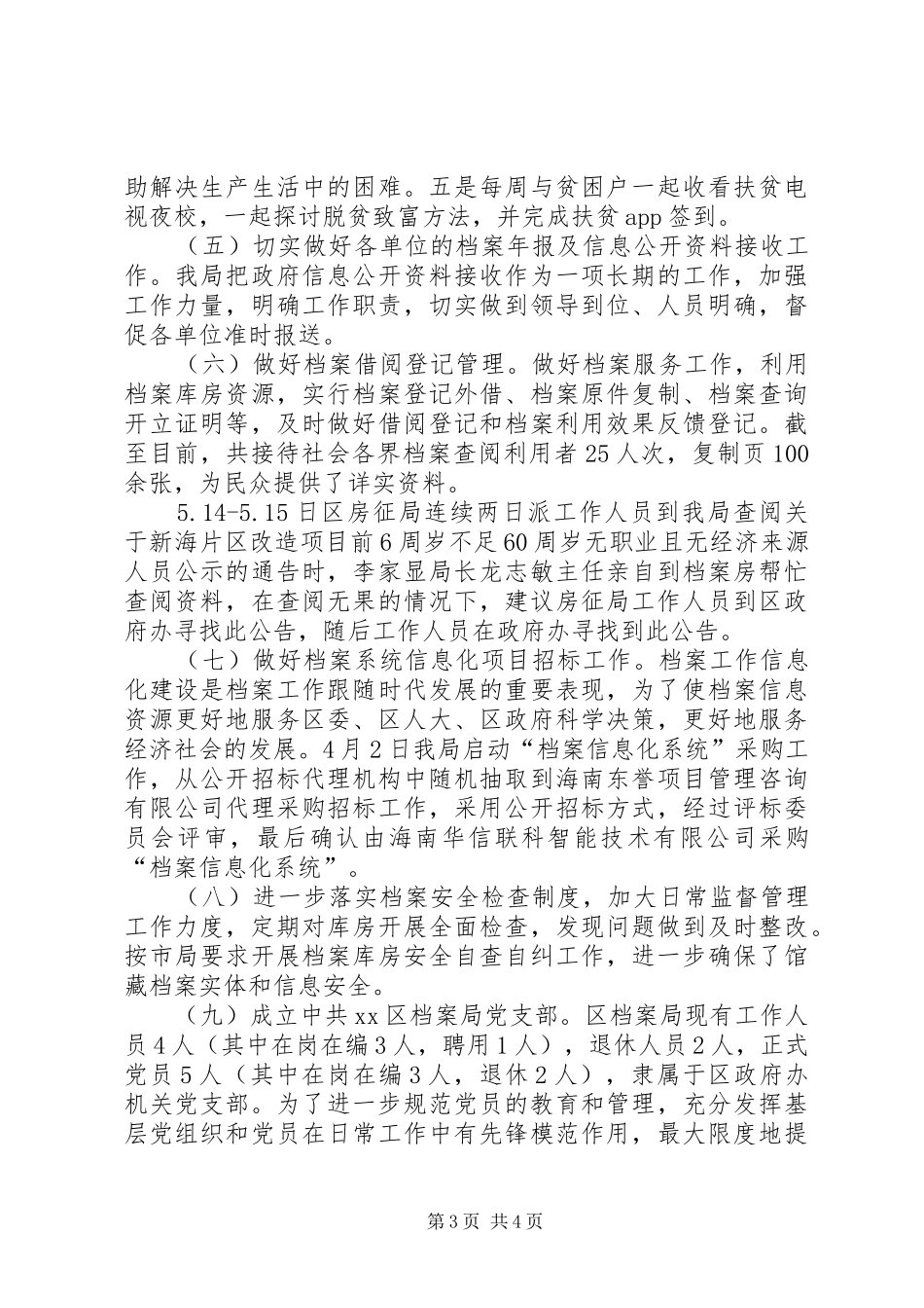 档案局XX年上半年工作总结及下一步工作计划_第3页