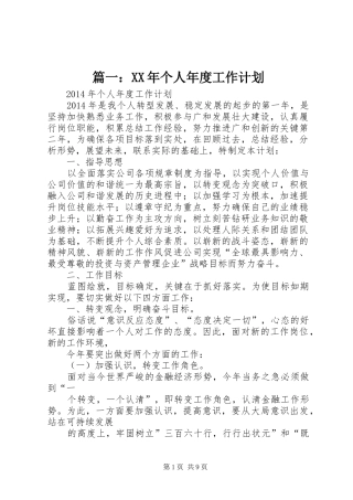 篇一：XX年个人年度工作计划