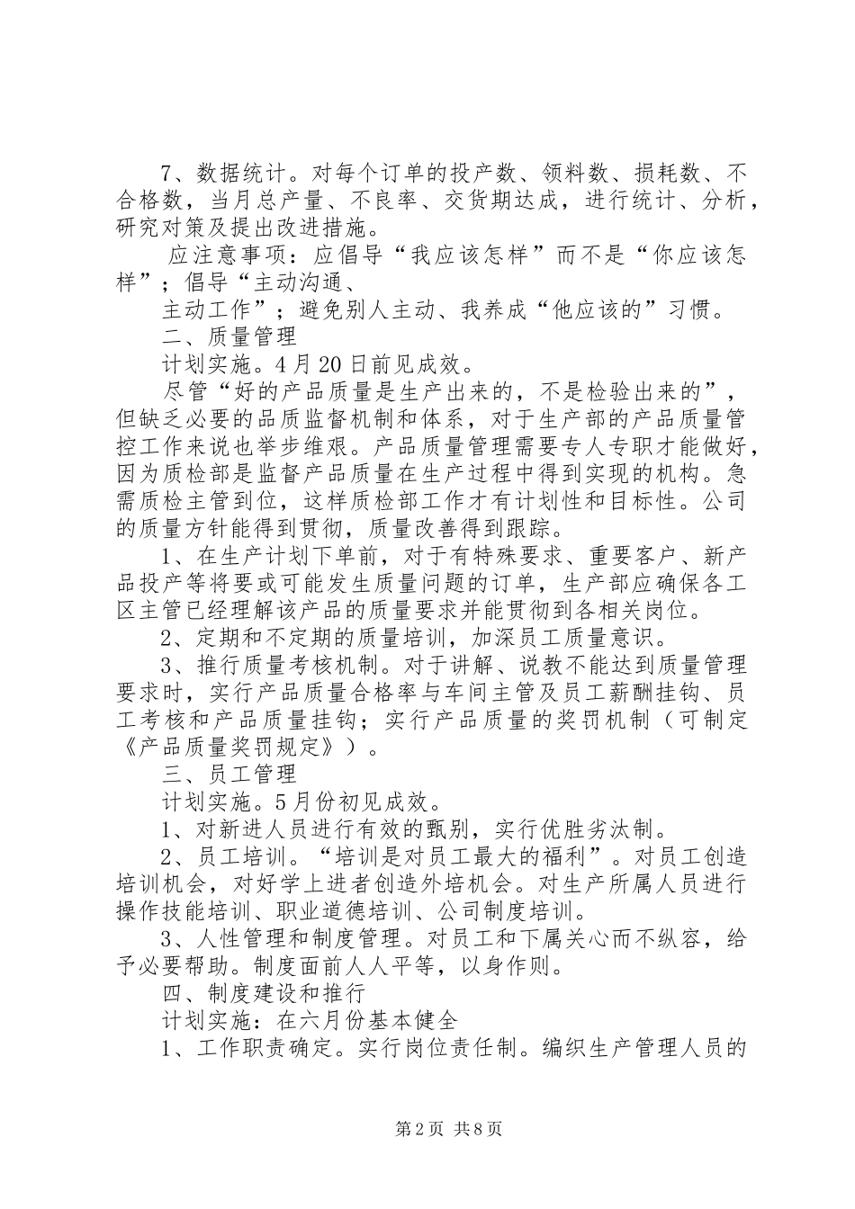 篇一：生产管理工作计划_第2页