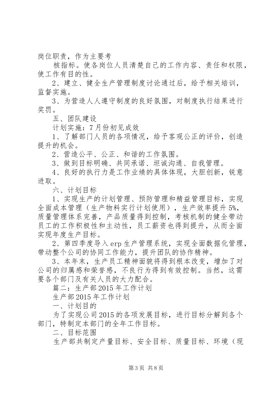 篇一：生产管理工作计划_第3页