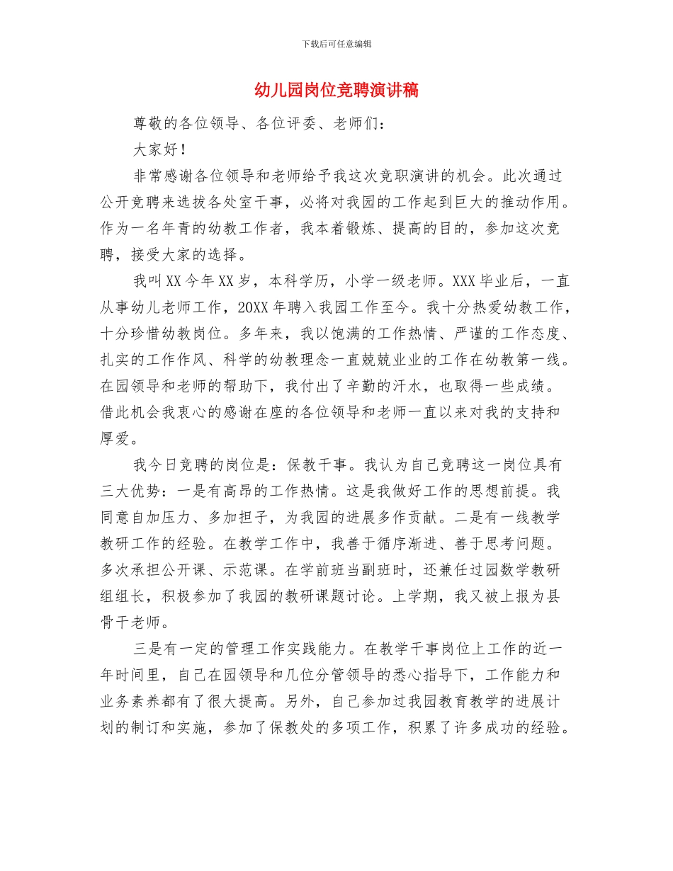 幼儿园就“三创一办”致全体家长的一封信与幼儿园岗位竞聘演讲稿汇编_第3页