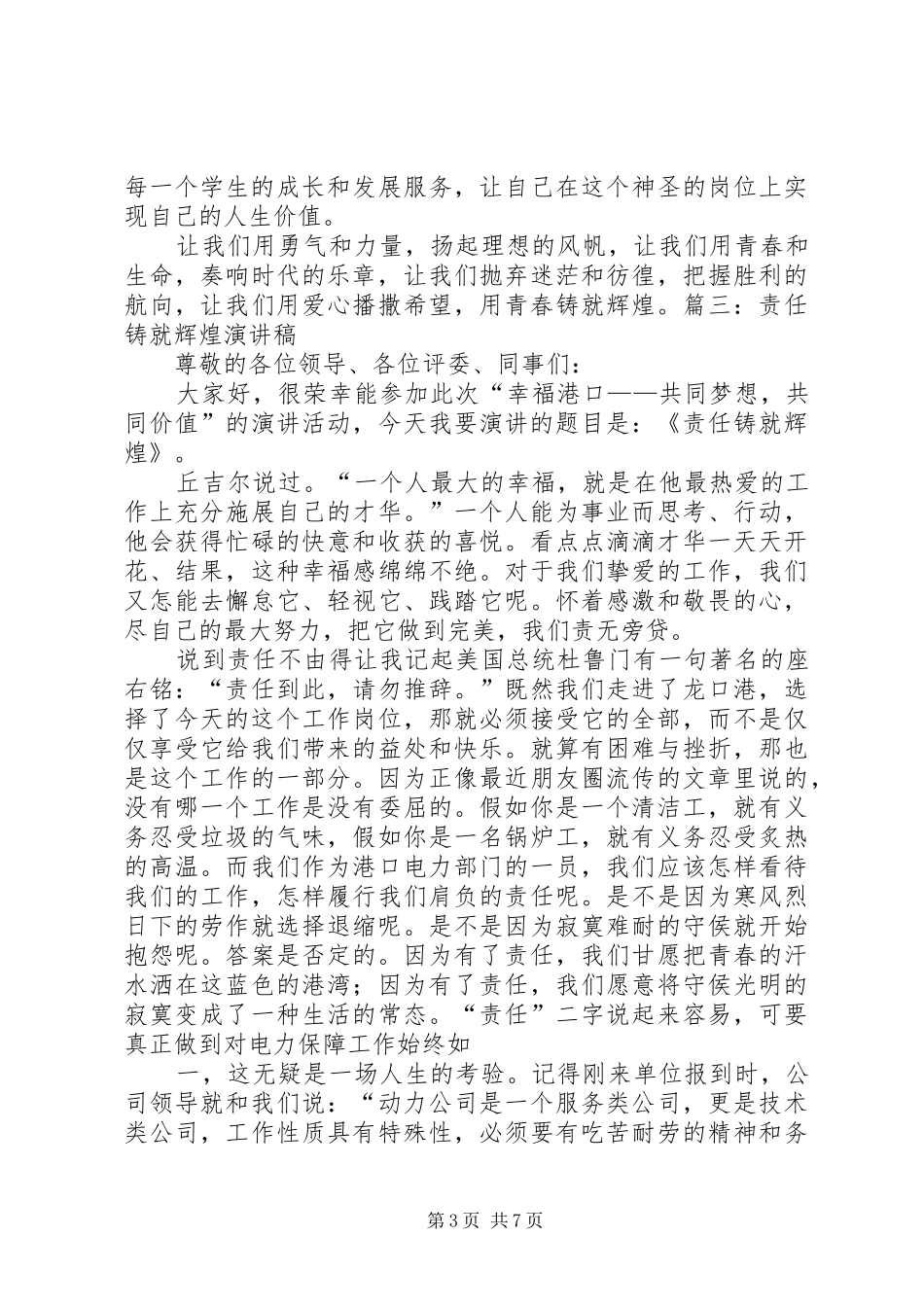 用青春铸造辉煌演讲稿_第3页