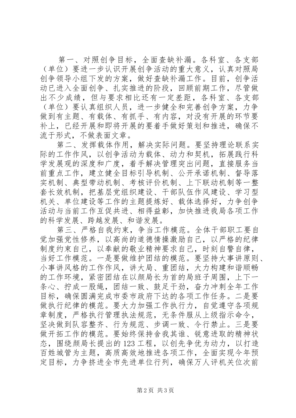 最新城管系统创先争优会议主持词_第2页