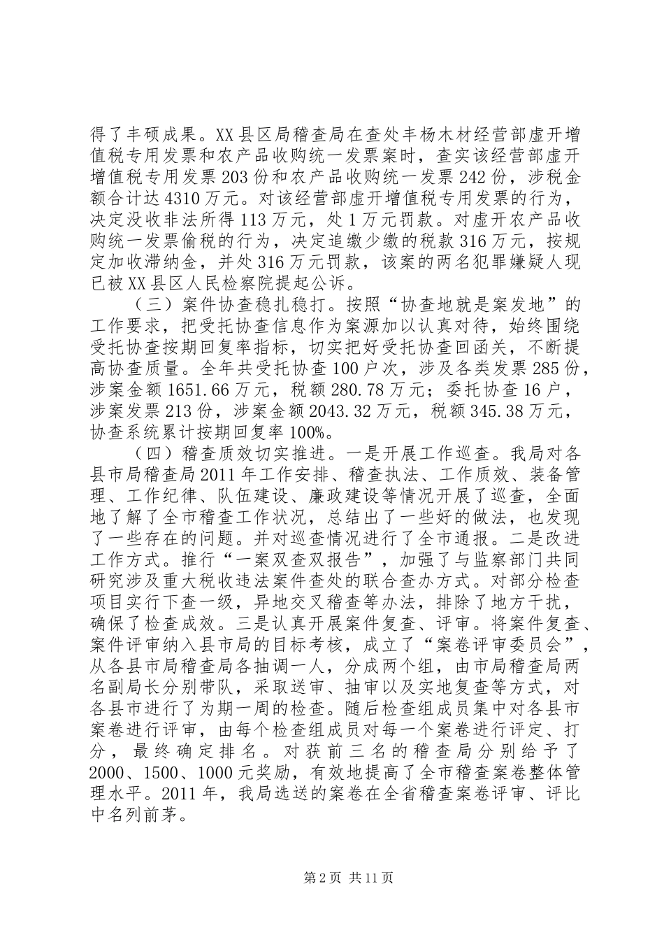 局长在国税系统稽查动员会讲话_第2页