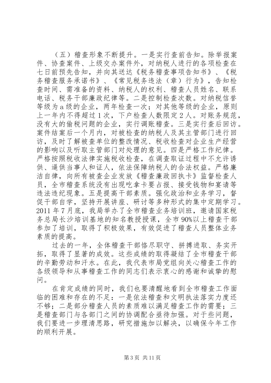 局长在国税系统稽查动员会讲话_第3页