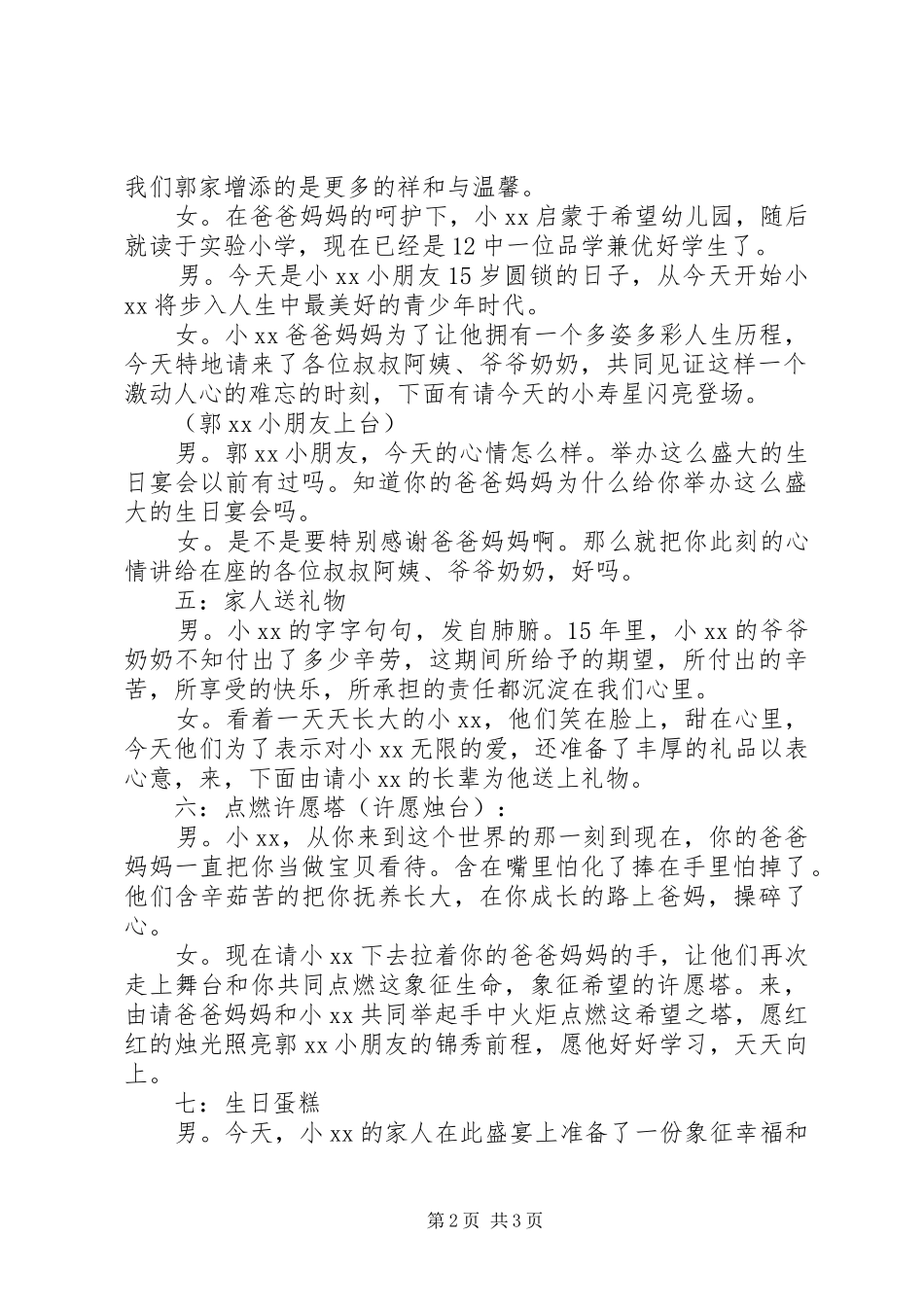 圆锁主持词范文_第2页