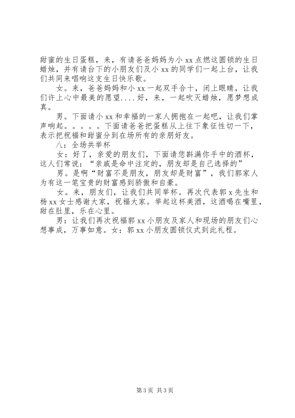 圆锁主持词范文_第3页