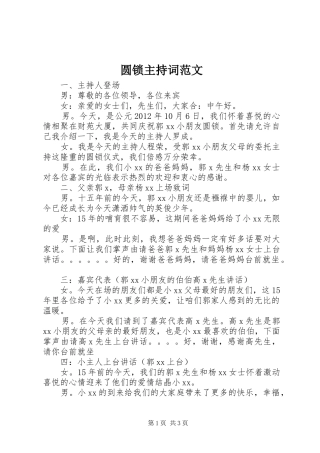 圆锁主持词范文