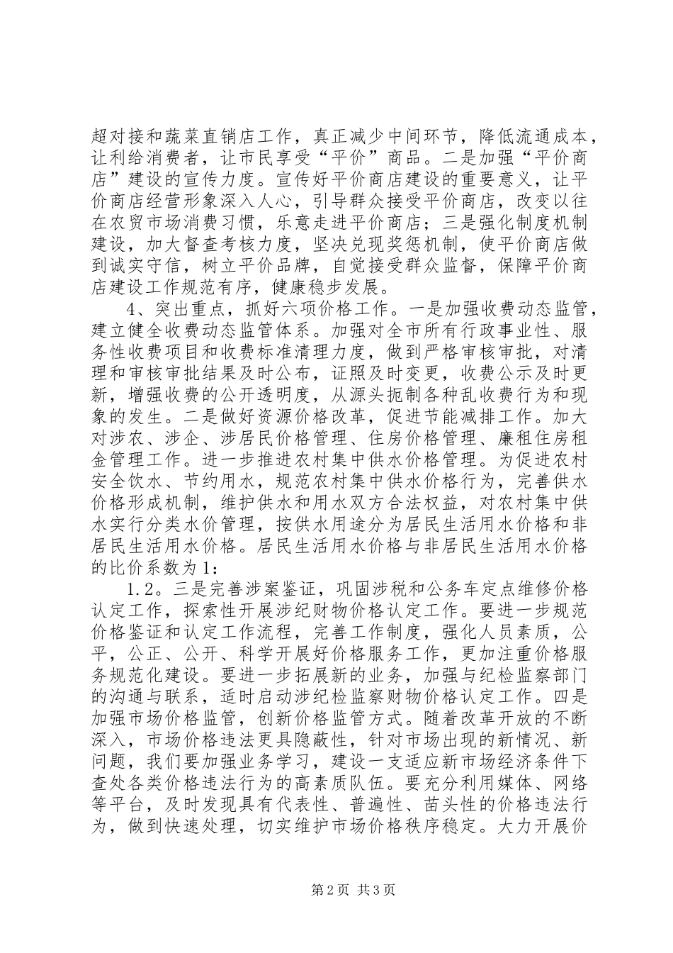 物价局党的群众路线学习计划_第2页