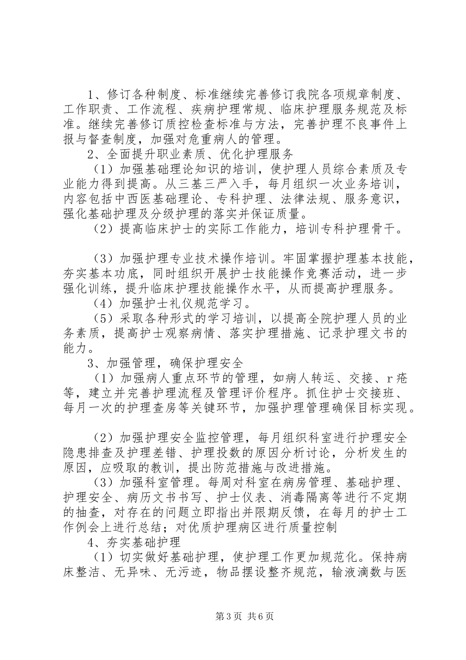 第一季度工作计划范文精选合集_第3页