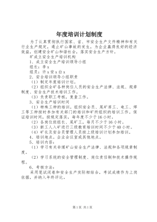 年度培训计划制度