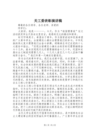 关工委表彰演讲稿