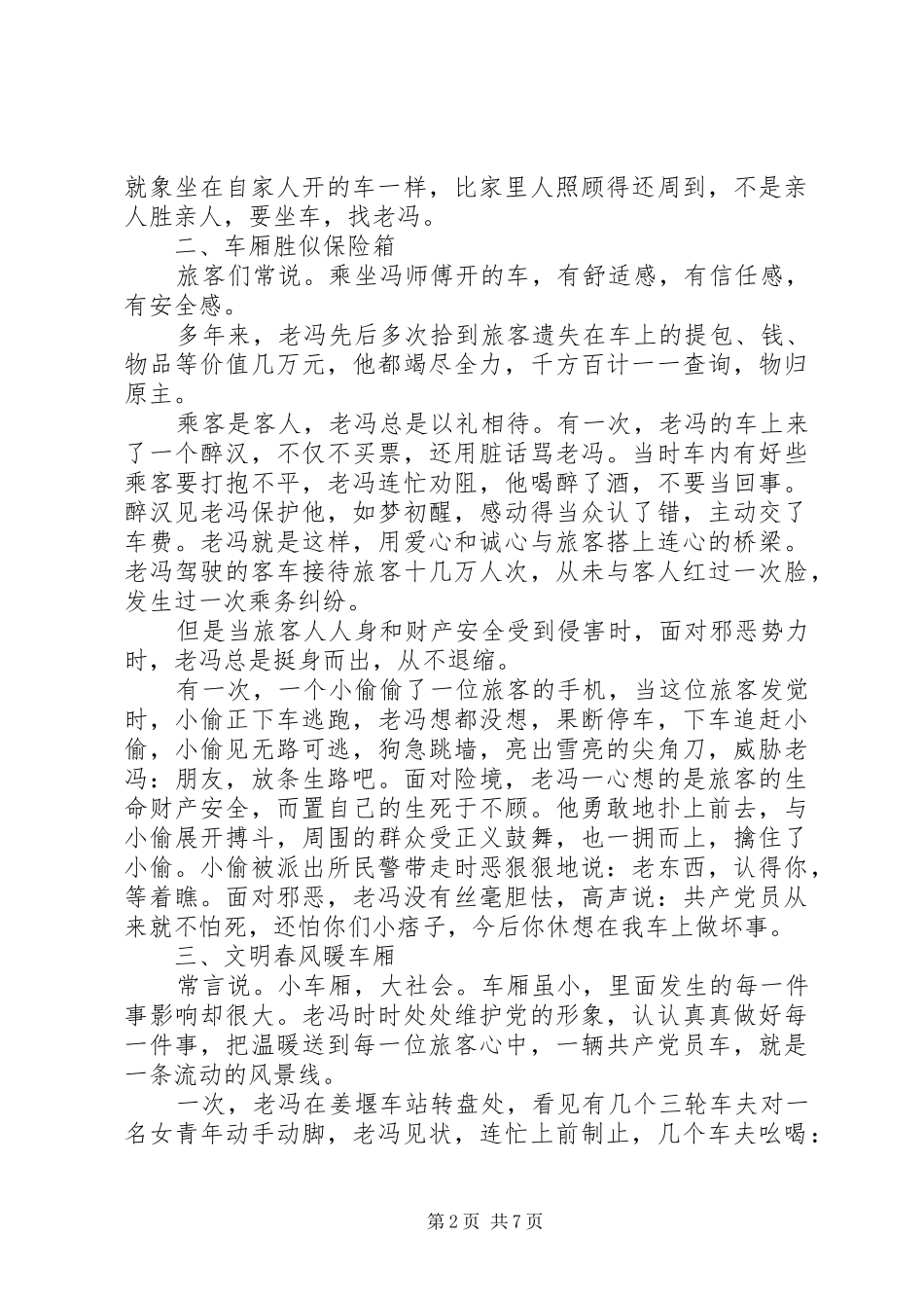 最美交通人演讲稿_第2页