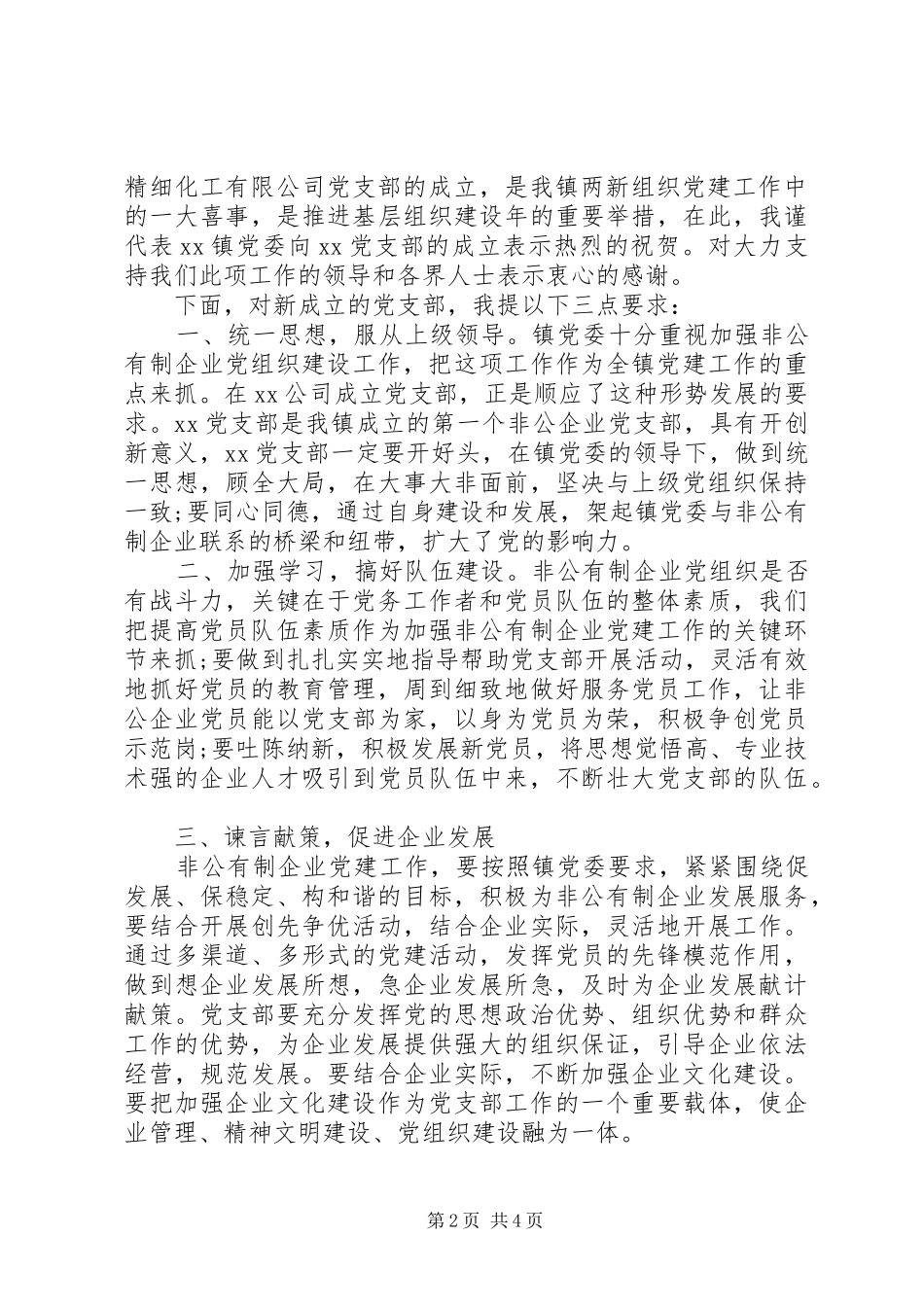 公司揭牌仪式上的领导讲话范文_第2页