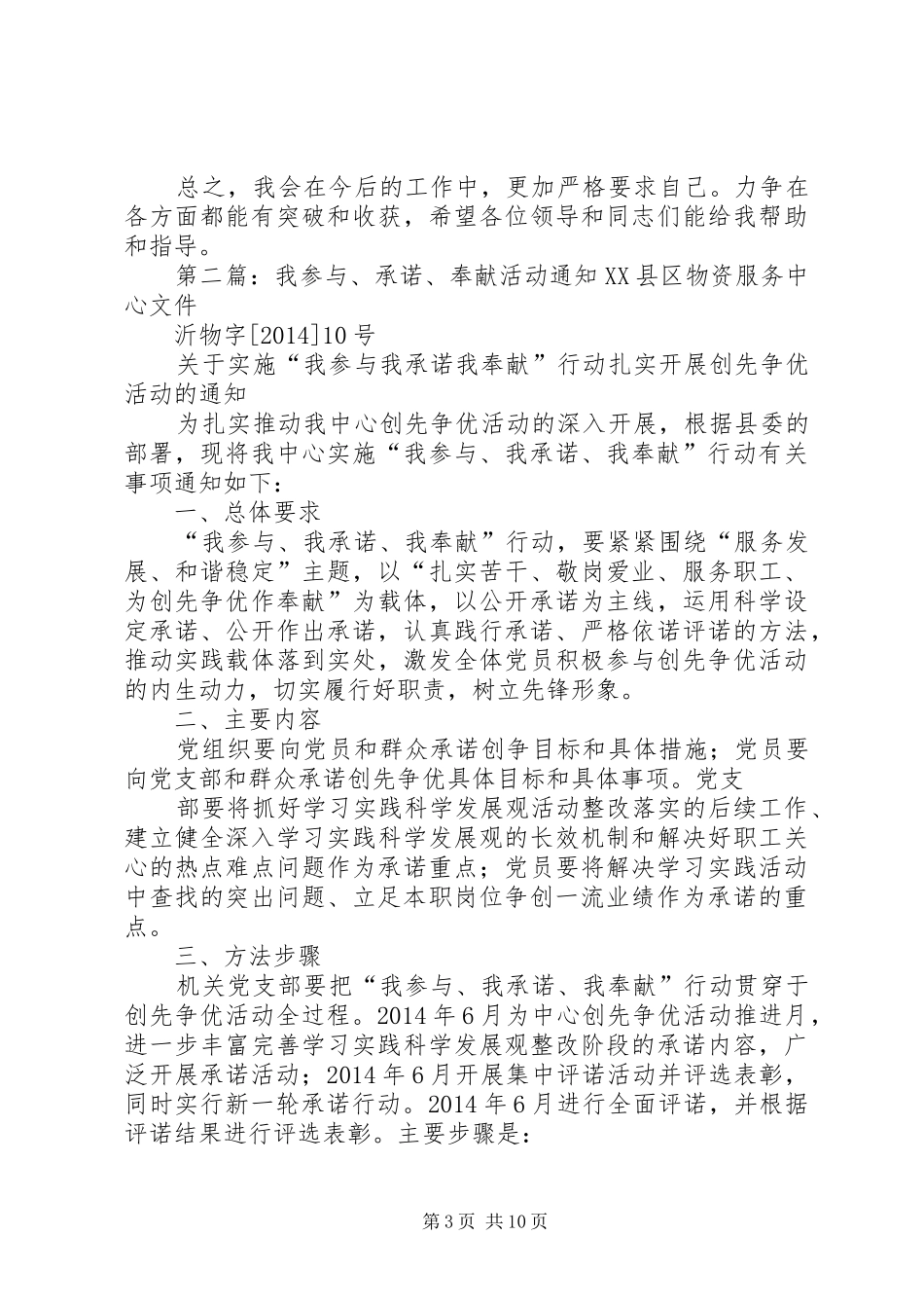 党员“我参与、我承诺、我奉献”发言稿(精选多篇)_第3页