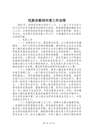 民族宗教局年度工作安排