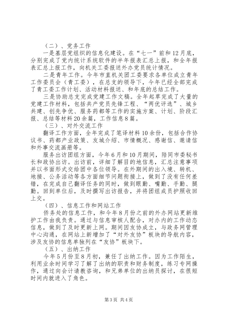 规划局审批办窗口个人工作总结规划局窗口个人工作总结_第3页