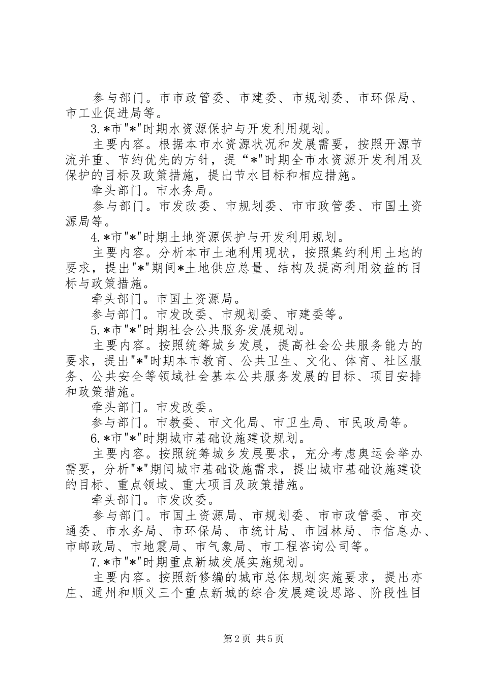 规划编制及分工意见（市）_第2页