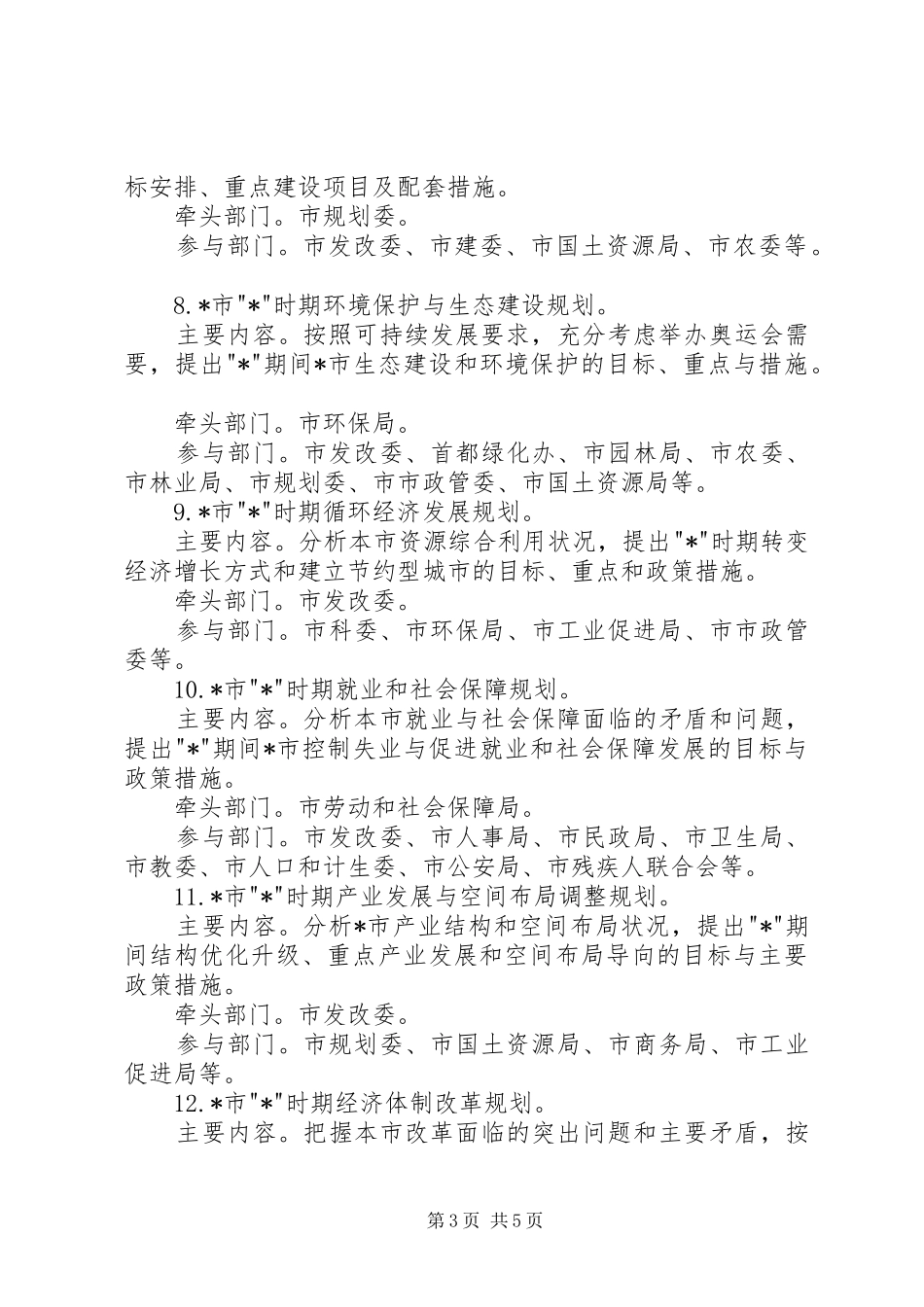 规划编制及分工意见（市）_第3页