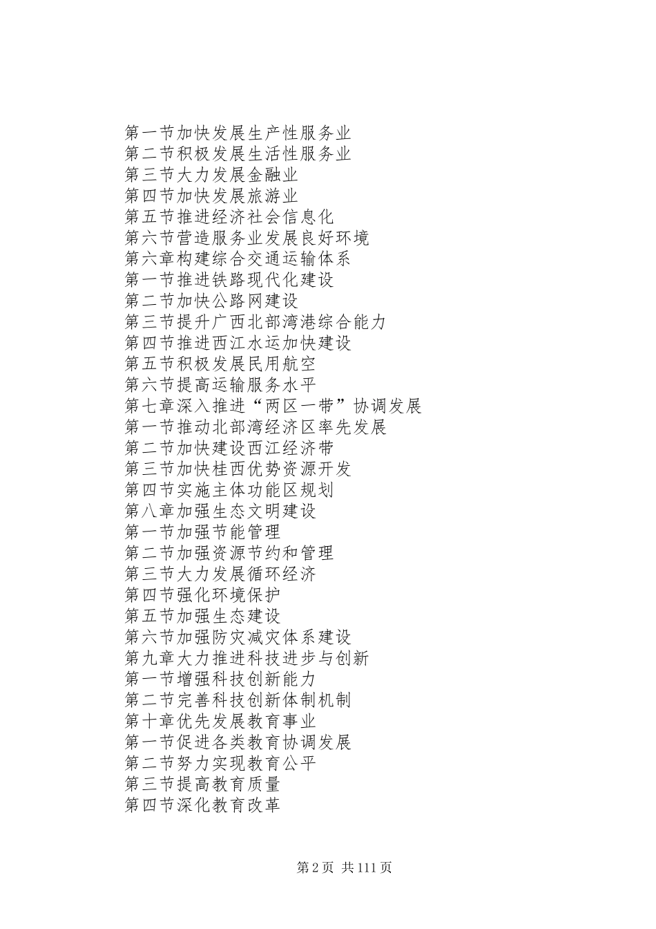 广西壮族自治区国民经济和社会发展第十二个五年规划纲要(全文)_第2页