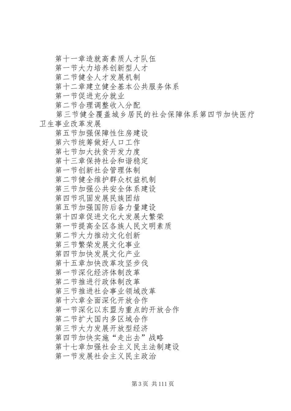 广西壮族自治区国民经济和社会发展第十二个五年规划纲要(全文)_第3页
