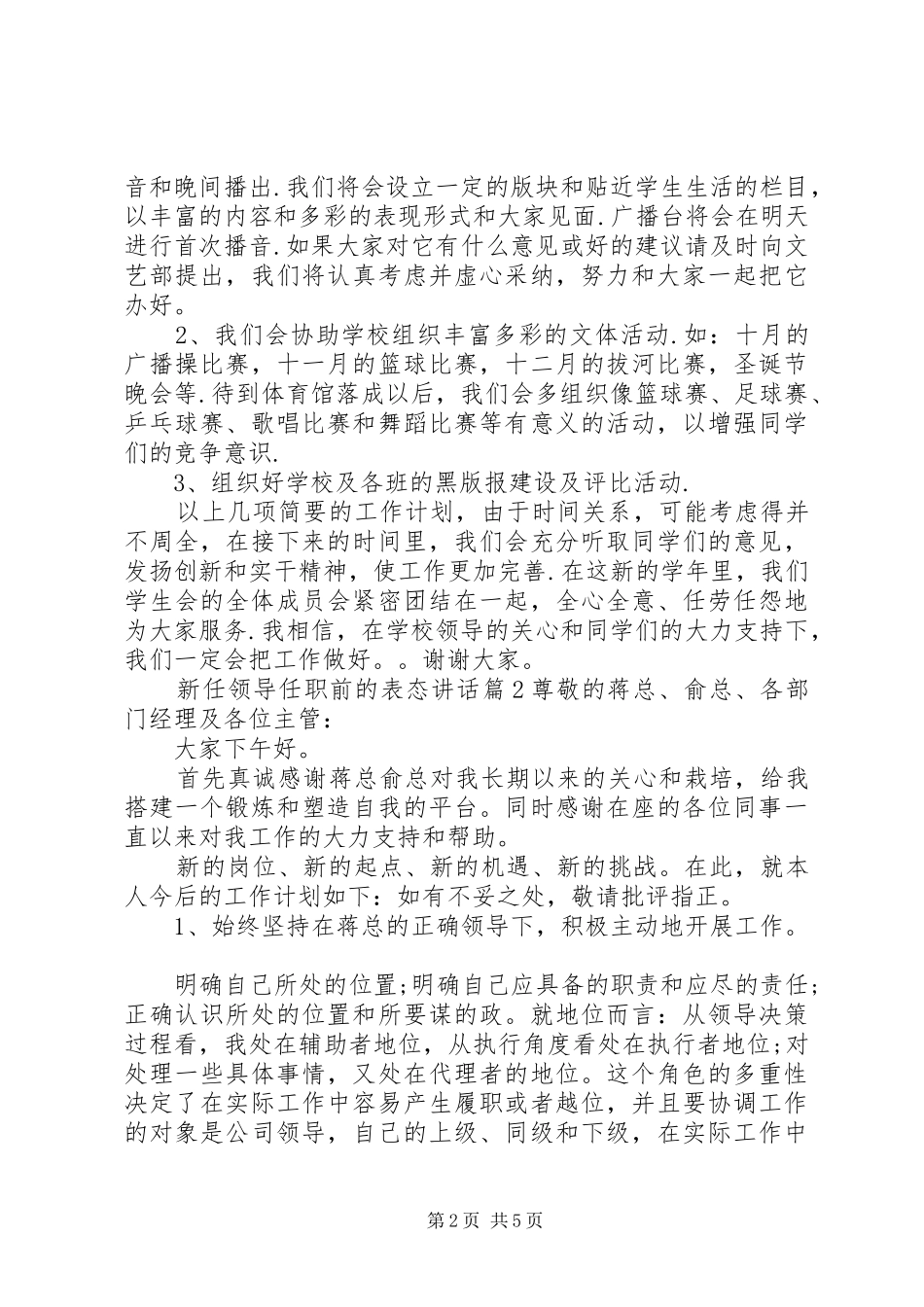 新任领导任职前的表态讲话_第2页