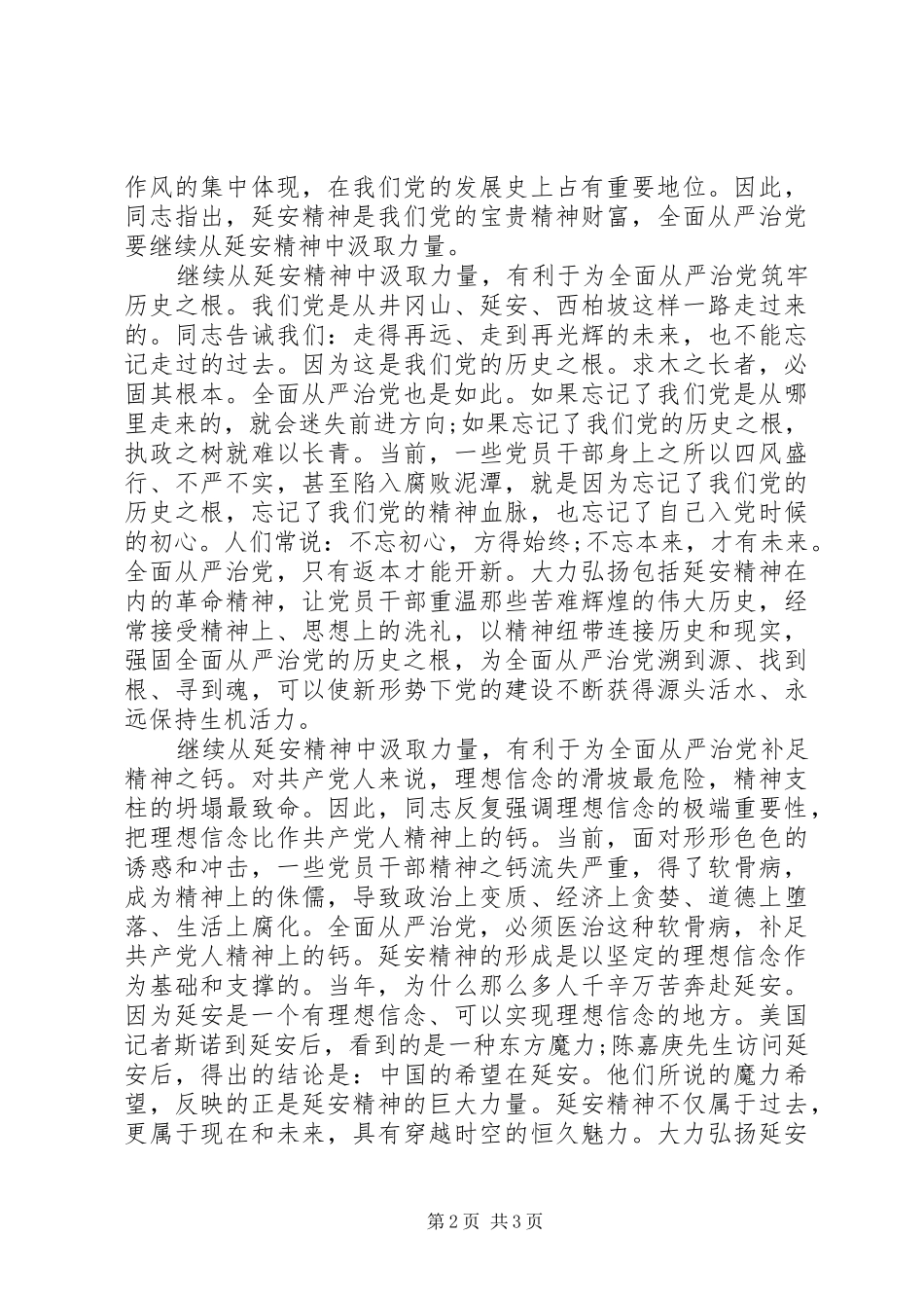 社区干部弘扬延安精神专题发言稿_第2页
