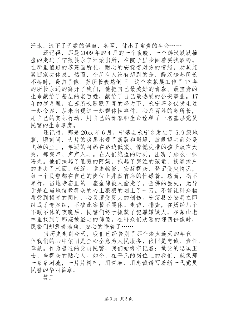 爱党演讲稿讲话稿范文三篇_第3页