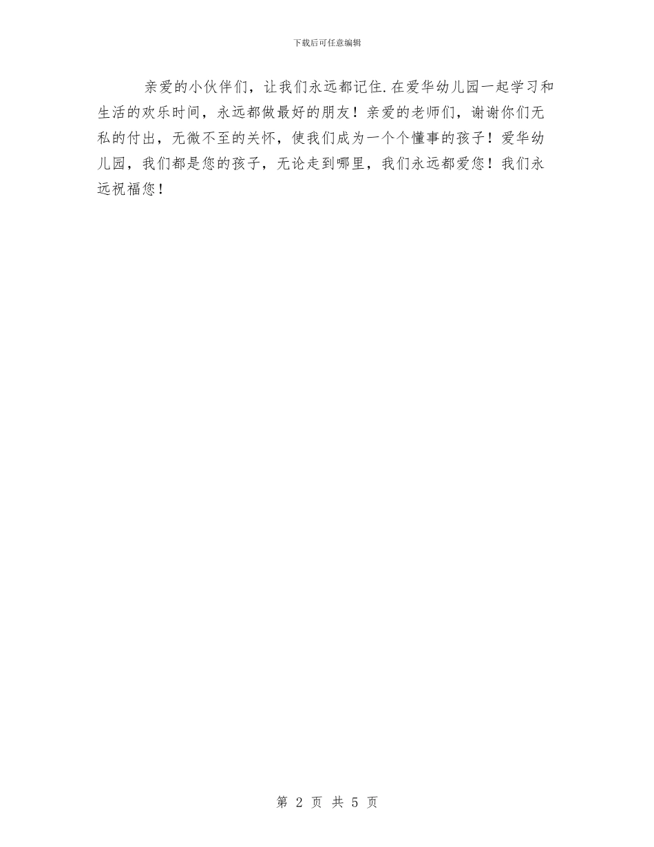 幼儿园届毕业班的小朋友发言与幼儿园工会2024年工作计划汇编_第2页