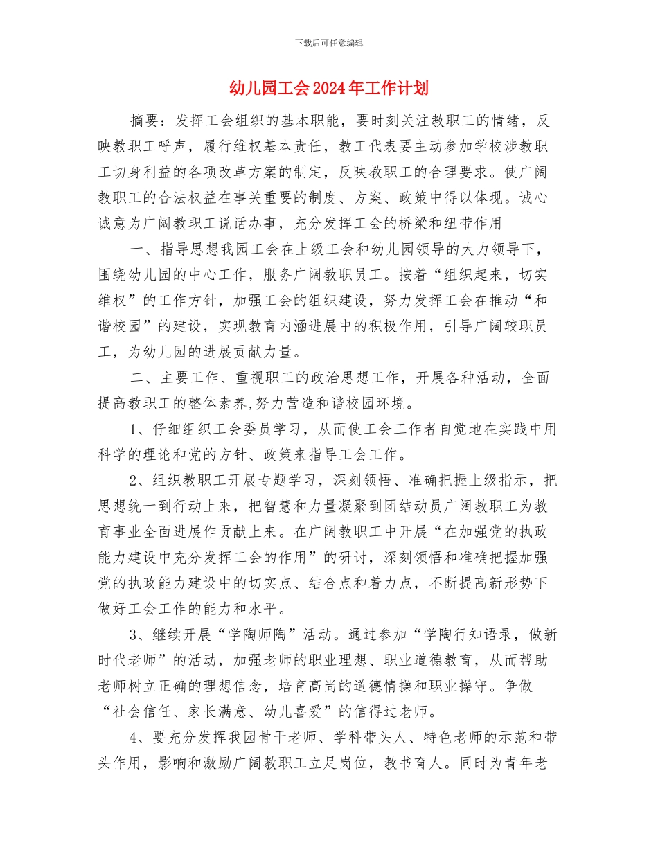 幼儿园届毕业班的小朋友发言与幼儿园工会2024年工作计划汇编_第3页