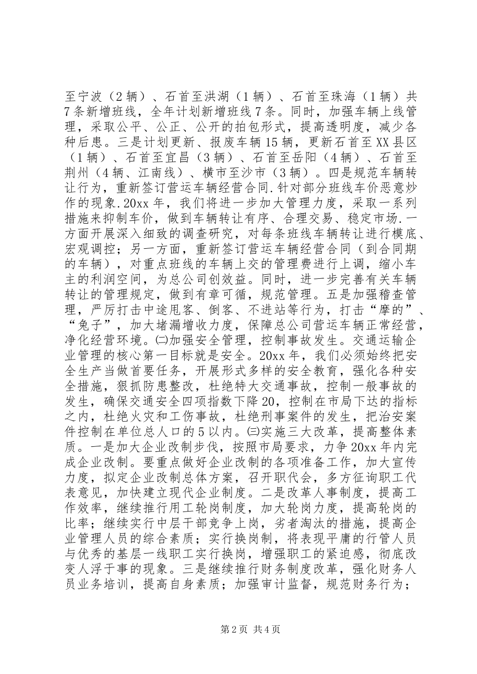汽运公司工作计划和发展规划_第2页