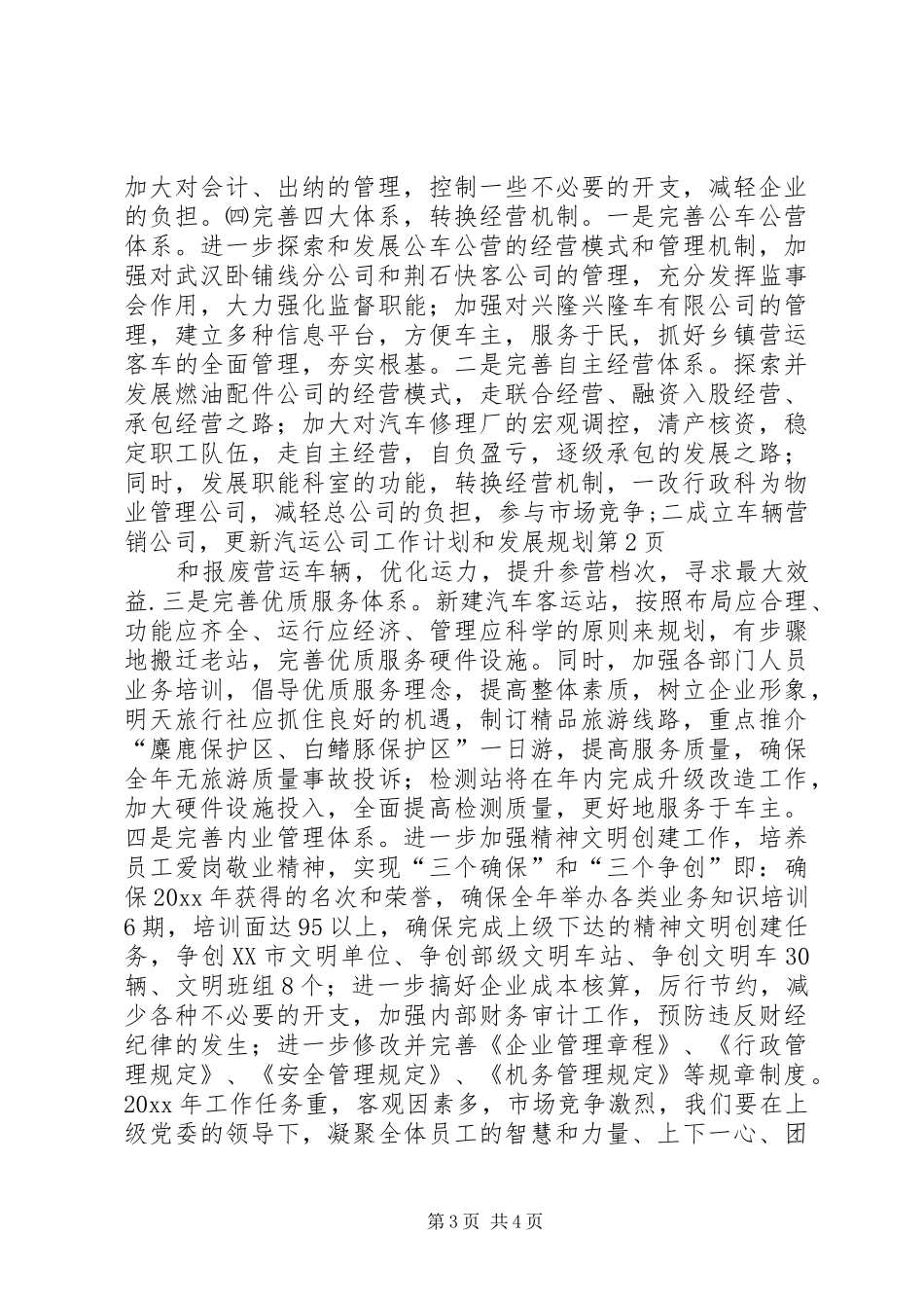 汽运公司工作计划和发展规划_第3页