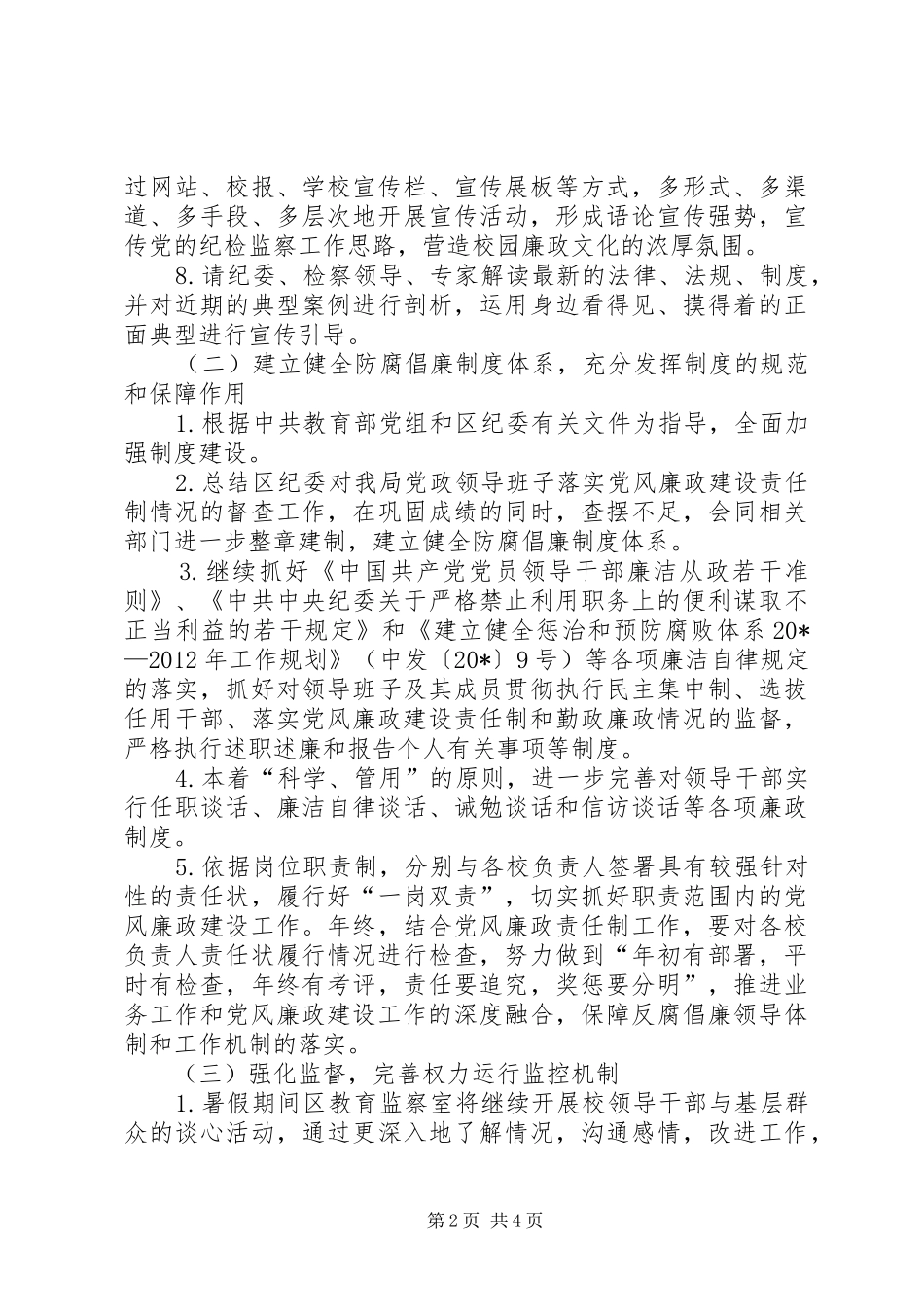 监察室党风廉政建设工作计划_第2页