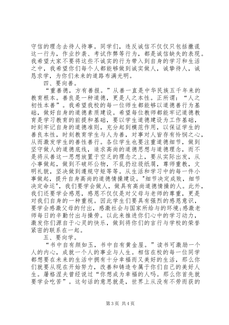 高中校长在新校落成暨开学典礼讲话_第3页
