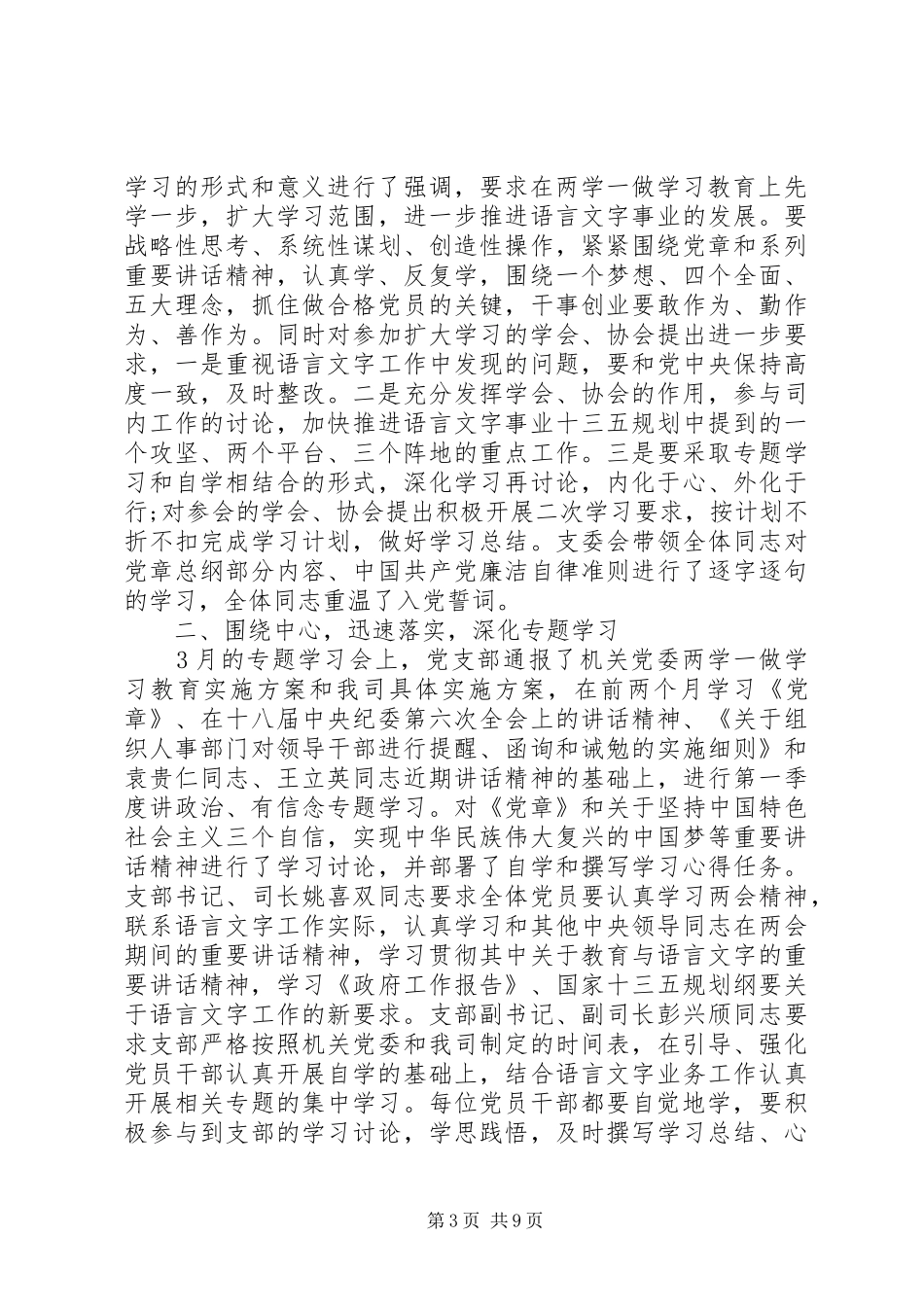 关于讲政治有信念发言稿_第3页