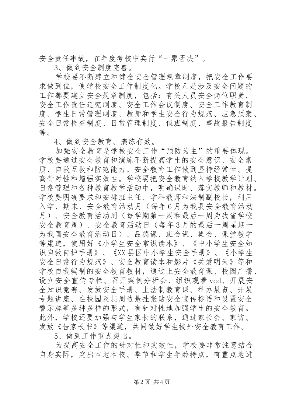 学校综合治理安全保卫工作计划_第2页