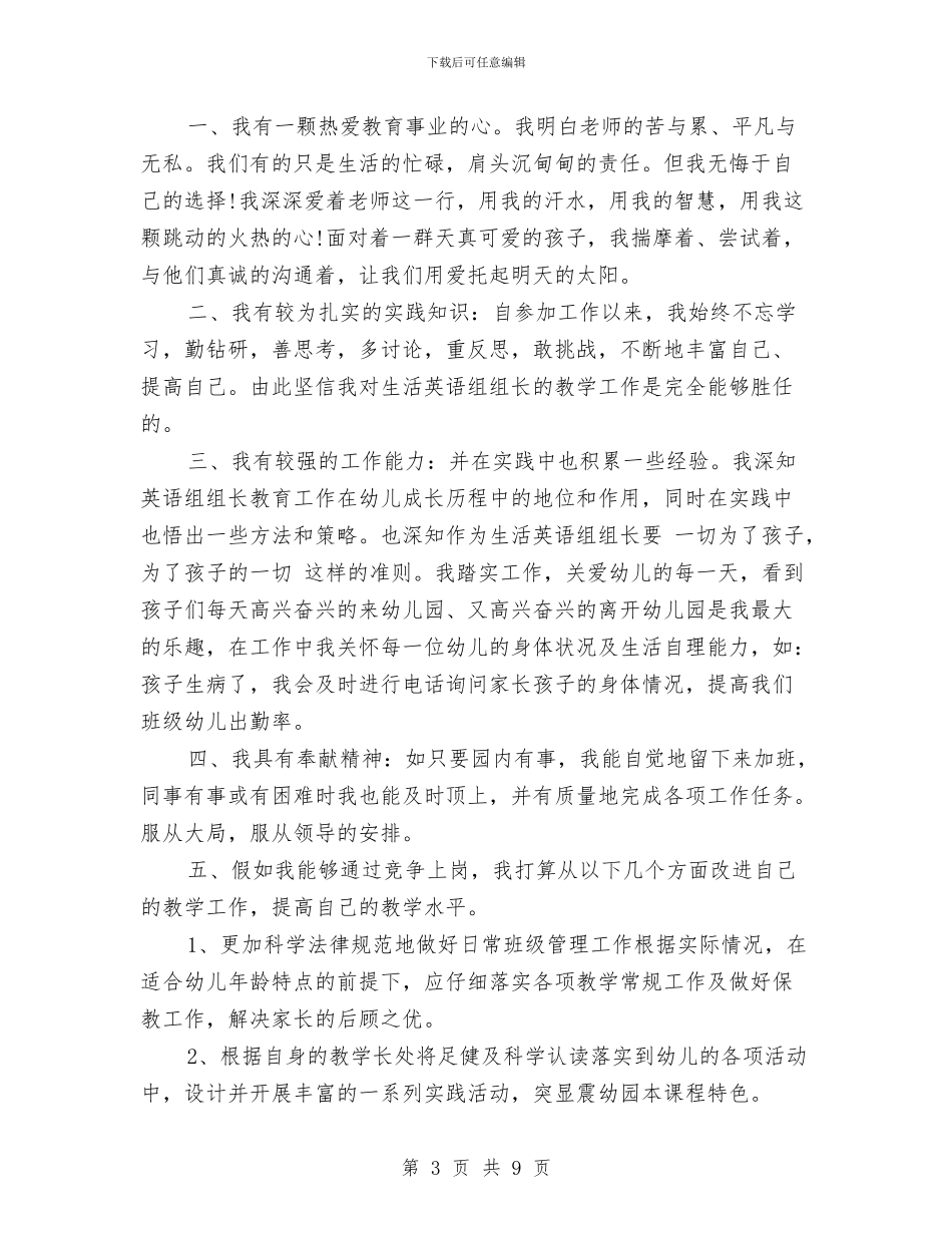 幼儿园岗位竞聘演讲稿-范文与幼儿园工会2024年工作计划汇编_第3页