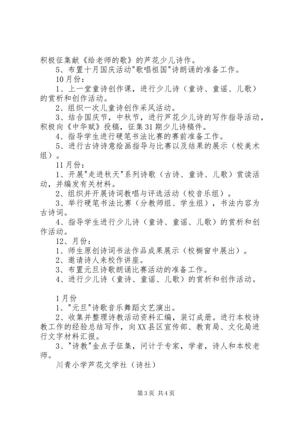 川青小学诗教工作计划_第3页