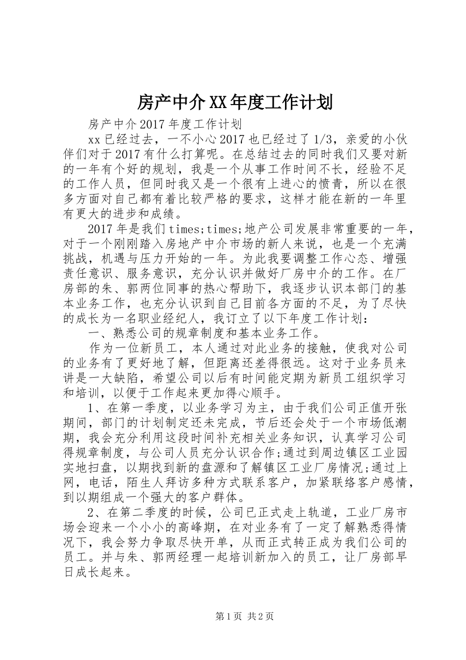 房产中介XX年度工作计划_第1页