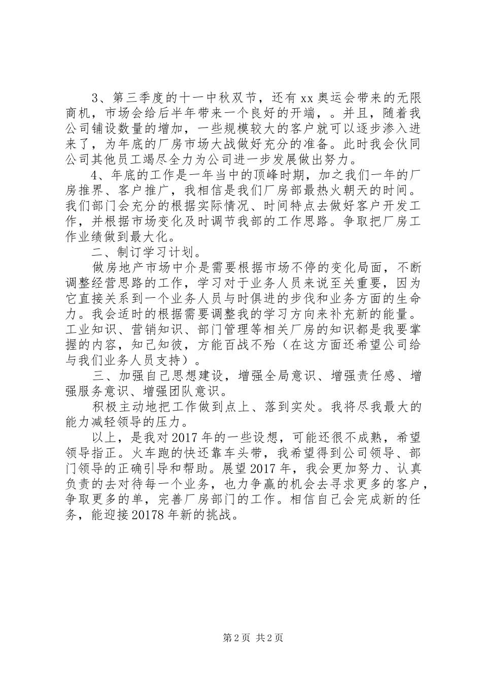 房产中介XX年度工作计划_第2页