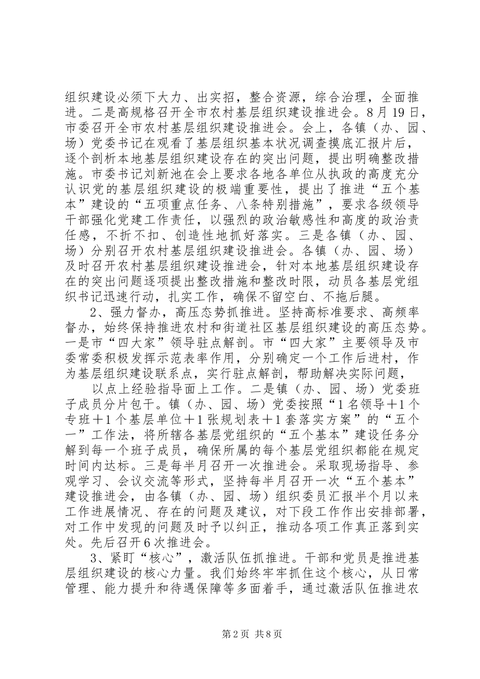 篇一：XX年街道社区党建工作总结及XX年工作安排_第2页