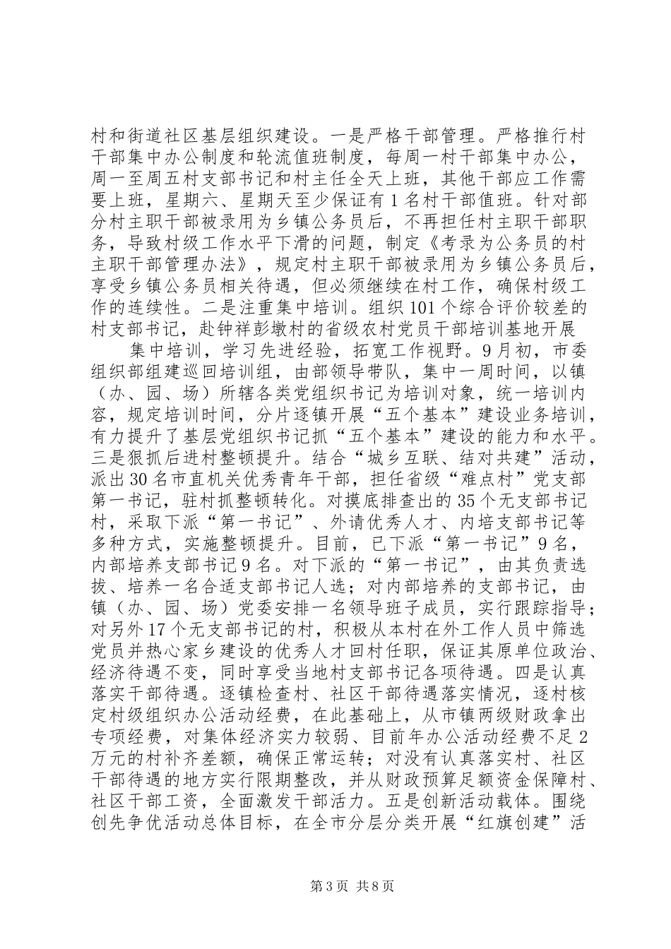 篇一：XX年街道社区党建工作总结及XX年工作安排_第3页