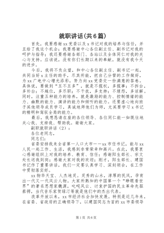 就职讲话(共6篇)