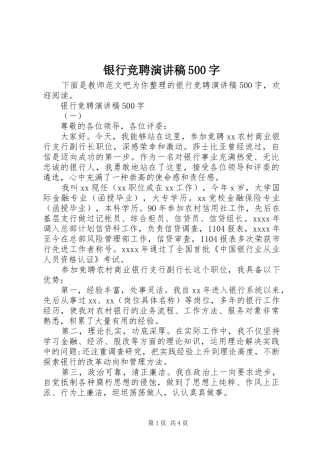 银行竞聘演讲稿500字