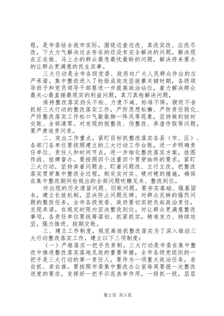 领导在整改工作部署会上的讲话_第2页