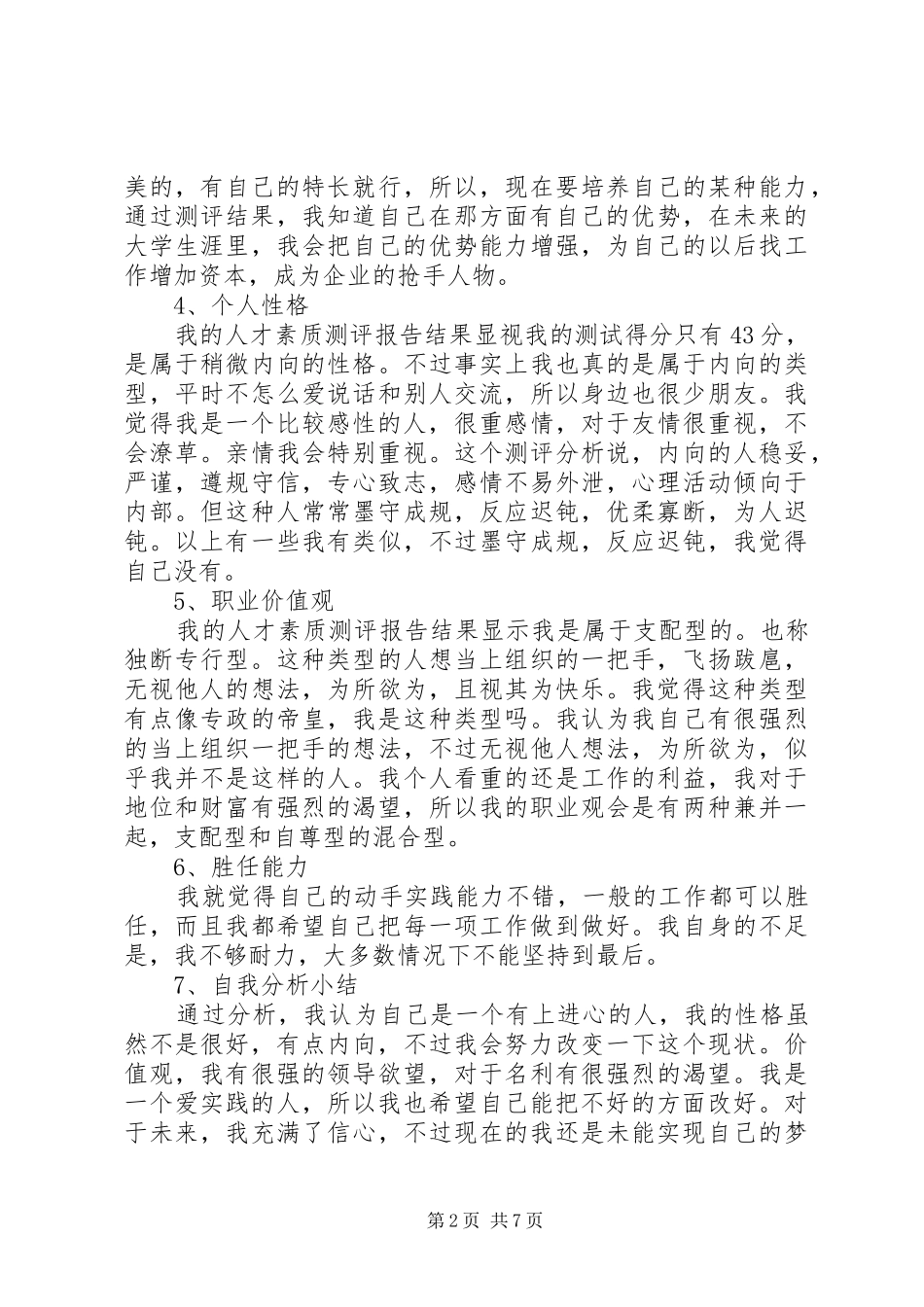 机械学院职业规划书_第2页