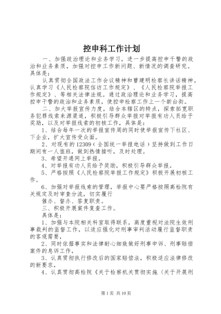 控申科工作计划
