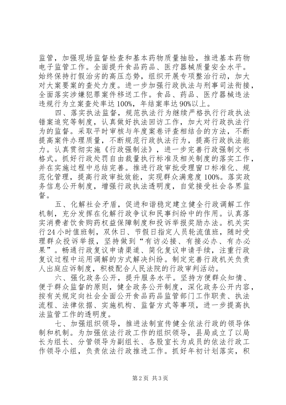食药监局依法行政治理工作计划_第2页