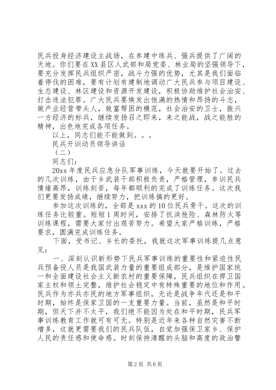民兵开训动员领导讲话_第2页