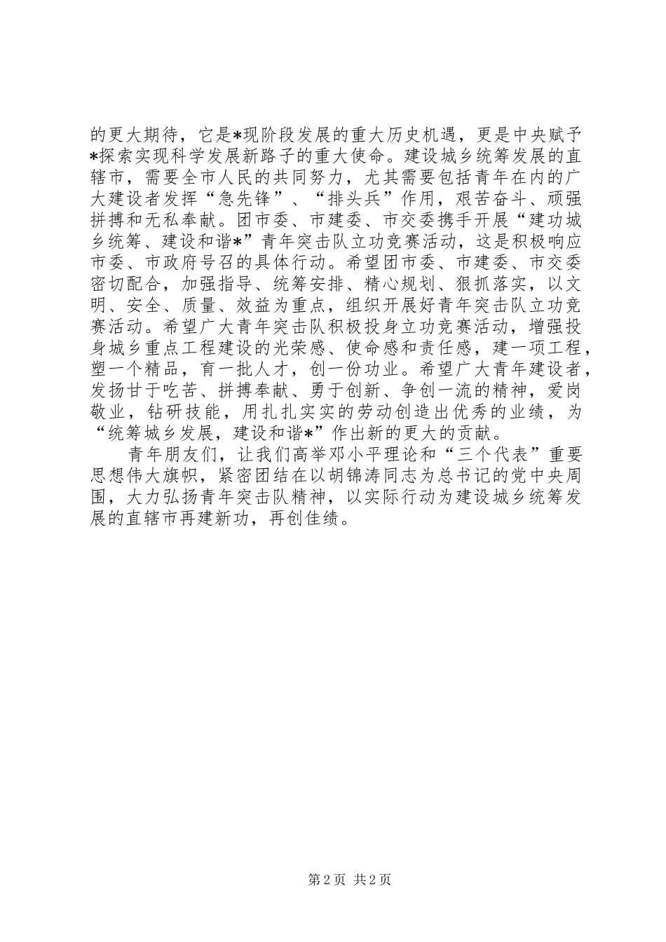 青年突击队立功竞赛活动会讲话_第2页